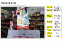 北京农村超市海报广告