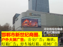 北京新世纪裸眼3D大屏广告位
