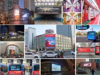 北京户外大屏广告