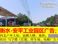 沧州市安平县工业园区聚成物流园户外广告牌