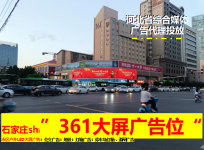 北京361度LED大屏广告