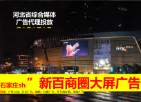 北京户外大屏广告-万象城