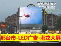 石家庄市区LED大屏广告+18郊县县城银行场景液晶电视广告