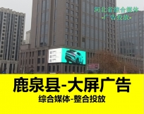 鹿泉县北斗路裸眼3D户外大屏广告