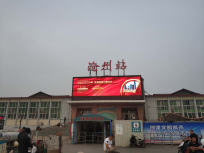 沧州火车站LED大屏广告