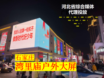 沧州新百广场LED电子屏
