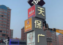 沧州张北县天宝广场购物中心精神堡垒户外广告牌