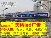 雄安新区中山路解放广场天桥LED大屏广告