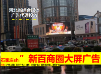 北京世纪大饭店户外大屏广告