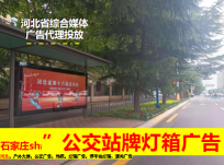 邯郸公交站牌广告