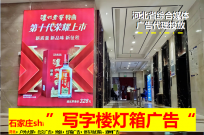 北京写字楼灯箱广告