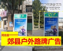 邯郸县城路名牌灯箱广告-市安平县育才街户外广告牌