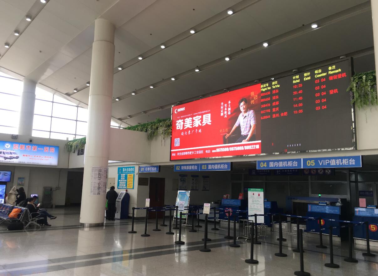 邯郸机场LED大屏广告招商中